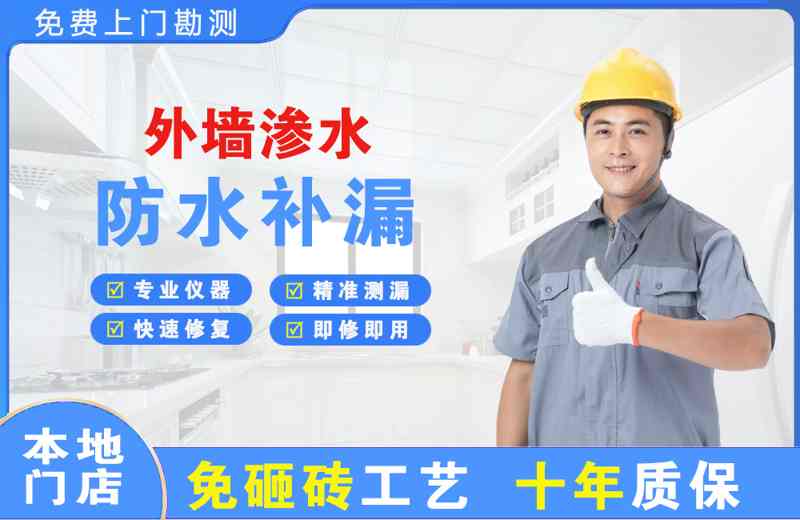 建华外墙渗水维修